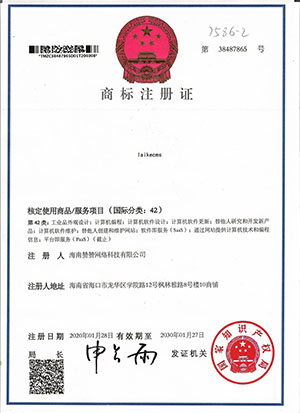 商標(biāo)注冊證