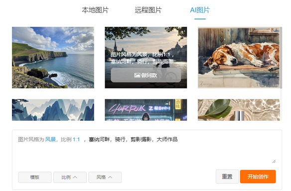 AI圖片生成