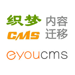織夢CMS轉(zhuǎn)換易優(yōu)CMS