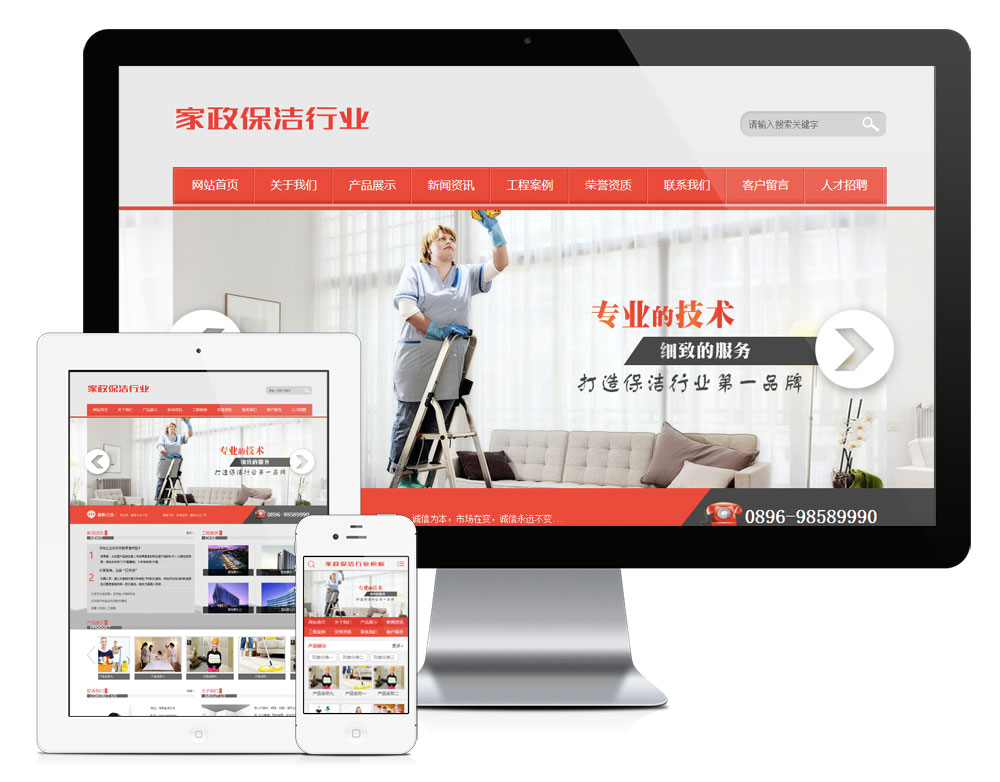 家政服務(wù)保潔網(wǎng)站模板(圖1)