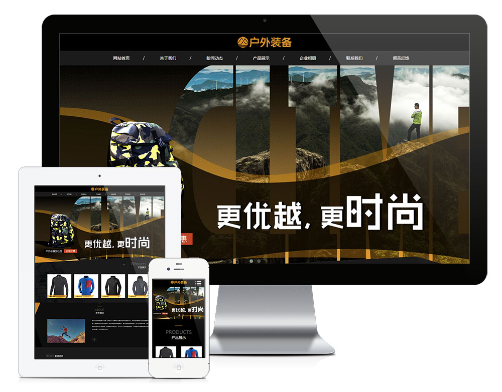 響應(yīng)式戶(hù)外裝備體育裝備網(wǎng)站模板(圖1)