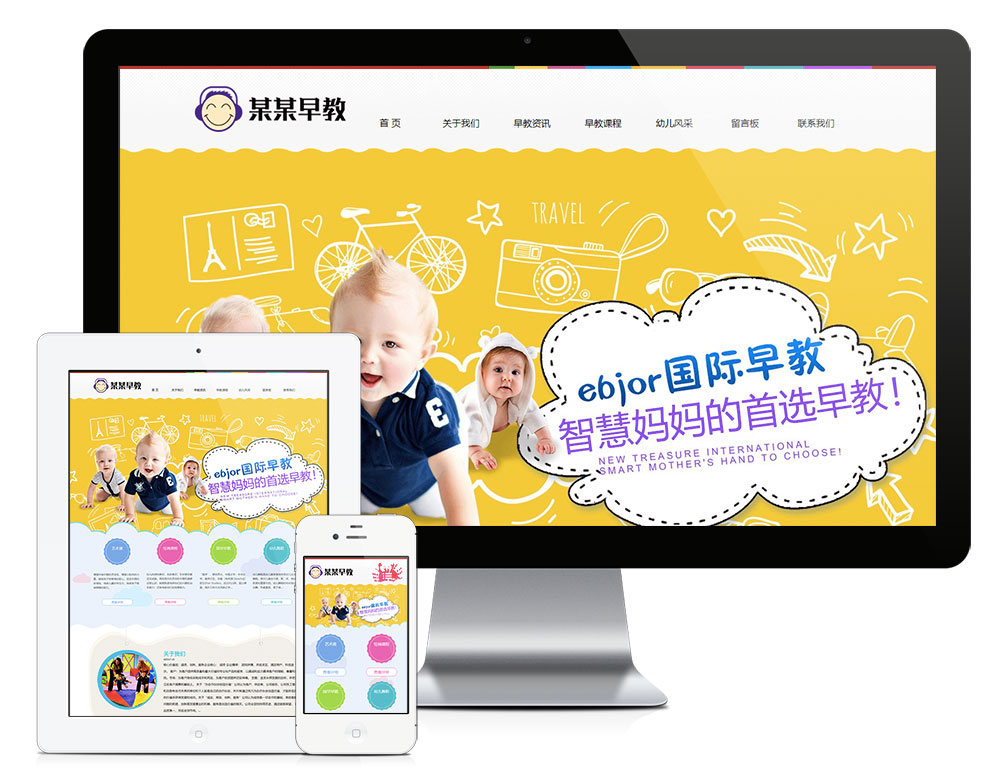 響應式嬰幼兒早教培訓網(wǎng)站模板(圖1)