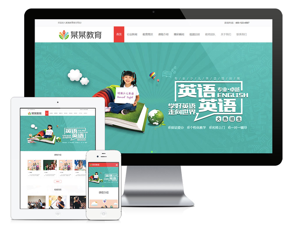 響應式少兒專業(yè)教育培訓網站模板(圖1)