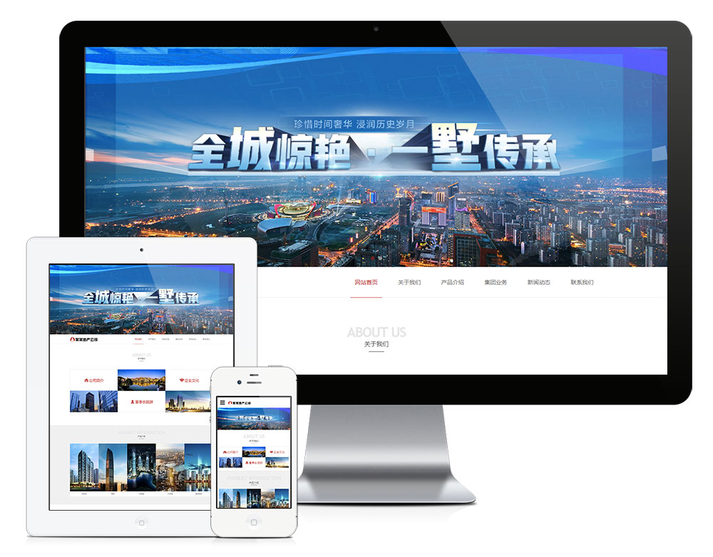 響應式建筑房地產開發(fā)企業(yè)網站模板(圖1)