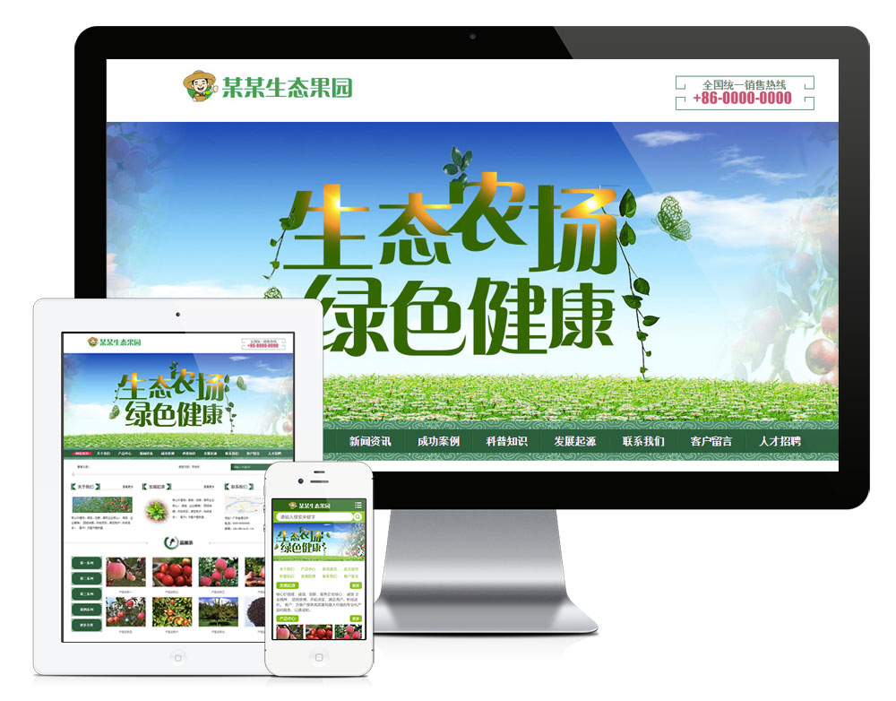 果園果樹(shù)種植園網(wǎng)站模板(圖1)