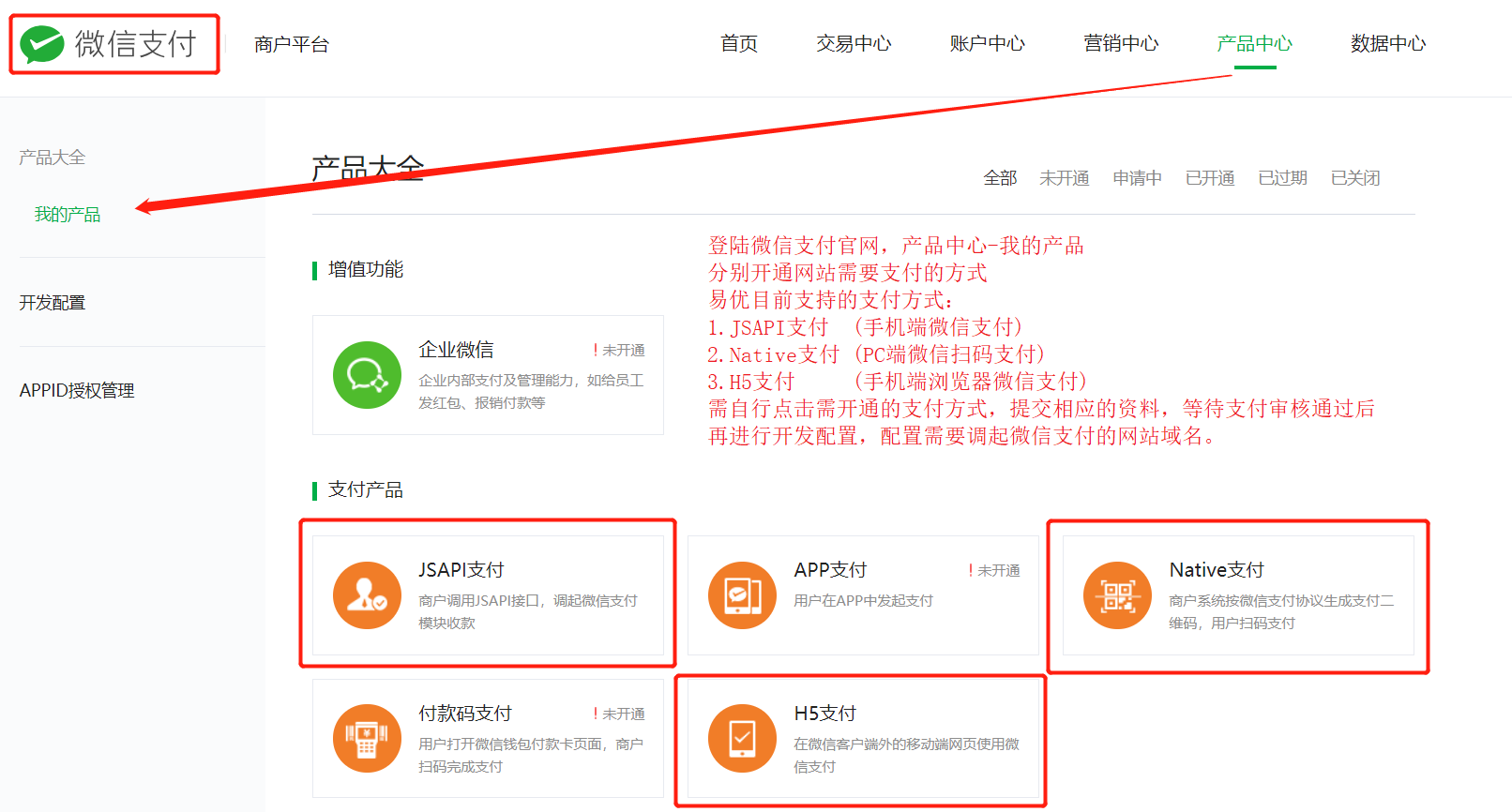 1560496100328123.png 2-1-微信支付-產(chǎn)品中心-我的產(chǎn)品-開通支付功能.png