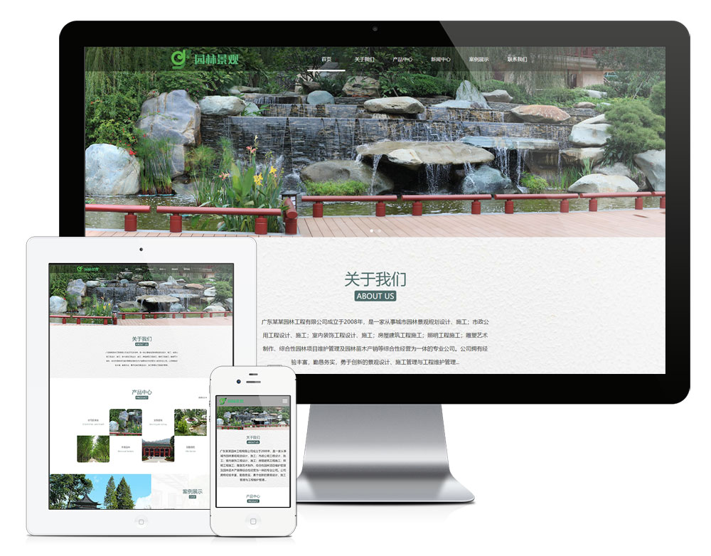 響應式園林景觀綠化設計企業(yè)網站模板(圖1)