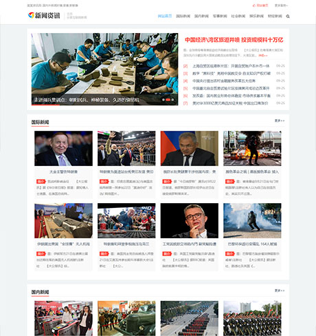 簡(jiǎn)潔新聞資訊類網(wǎng)站模板