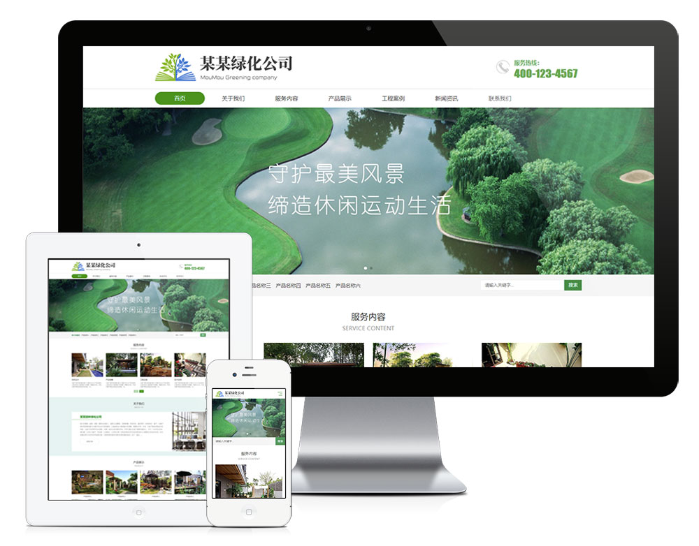 響應式環(huán)境工程綠化公司模板(圖1)