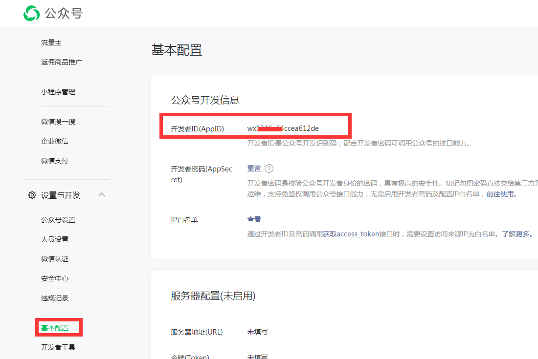 EyouCMS 微信支付配置、網(wǎng)頁授權(quán)、獲取收貨地址(圖7)