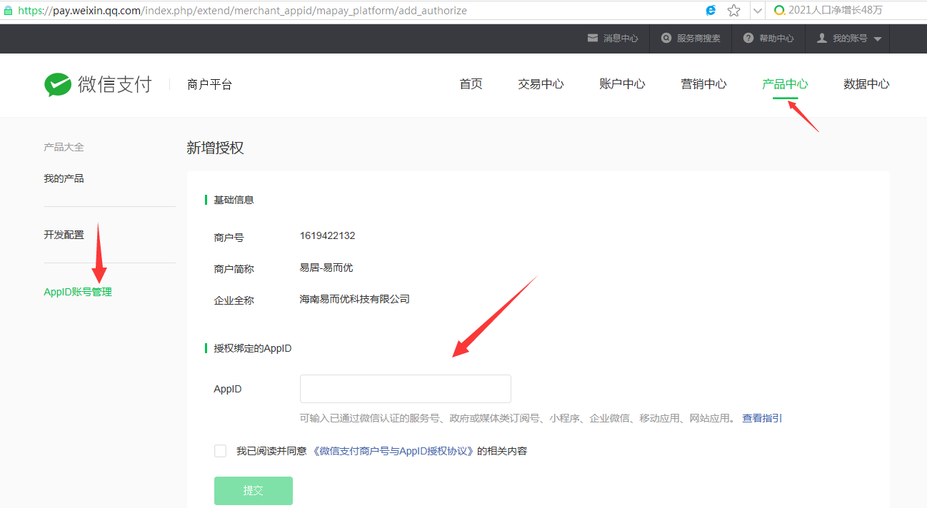 EyouCMS 微信支付配置、網(wǎng)頁授權(quán)、獲取收貨地址(圖8)