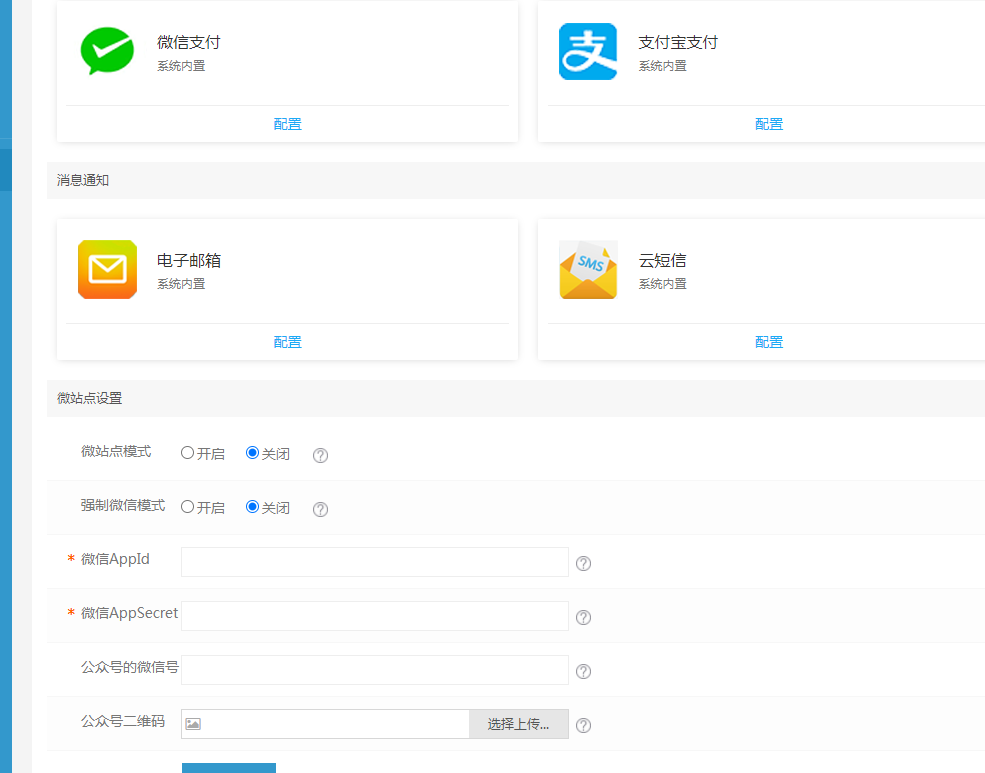 EyouCMS 微信支付配置、網(wǎng)頁授權(quán)、獲取收貨地址(圖11)