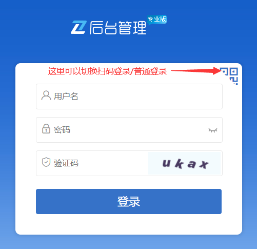 掃碼官方公眾號登錄后臺的說明書(圖3)
