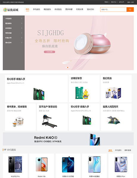 網上購物百貨超市商城系統(tǒng)