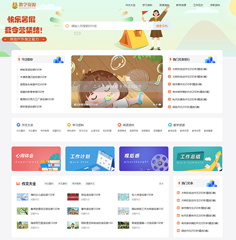 工作范文作文學習參考資料網(wǎng)站模板