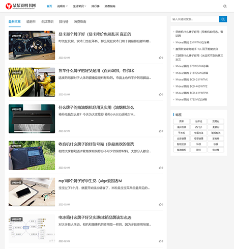 響應(yīng)式電器使用說明書網(wǎng)站模板