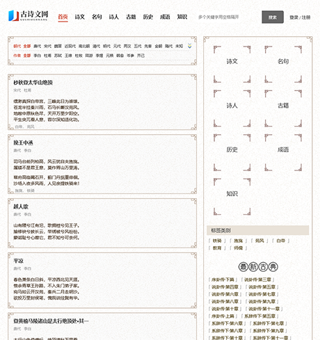 歷史名言古詩(shī)文言文網(wǎng)站模板