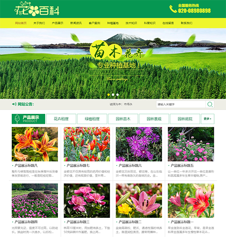 花卉園藝種植采摘類(lèi)網(wǎng)站模板