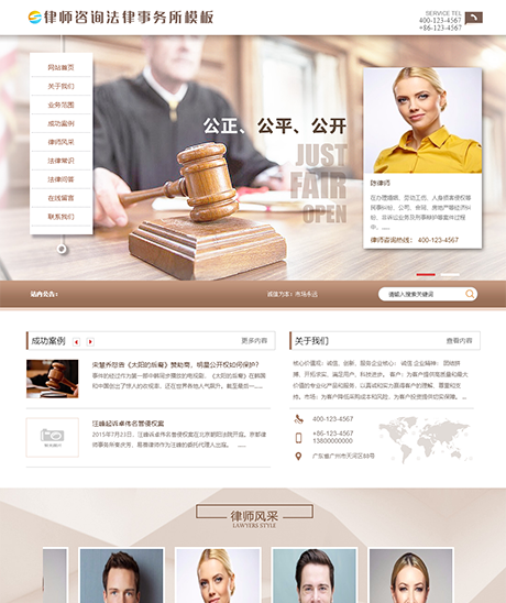 律師咨詢法律事務(wù)所網(wǎng)站模板