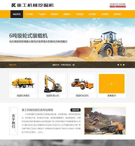 重工機(jī)械挖掘機(jī)類網(wǎng)站模板