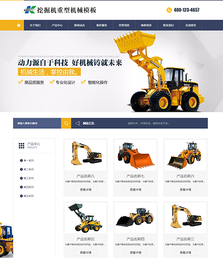 挖掘機(jī)工程機(jī)械網(wǎng)站模板