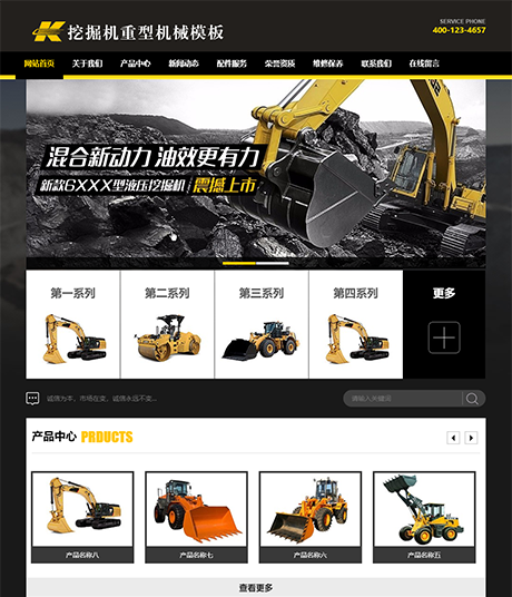 挖掘機(jī)重型機(jī)械網(wǎng)站模板
