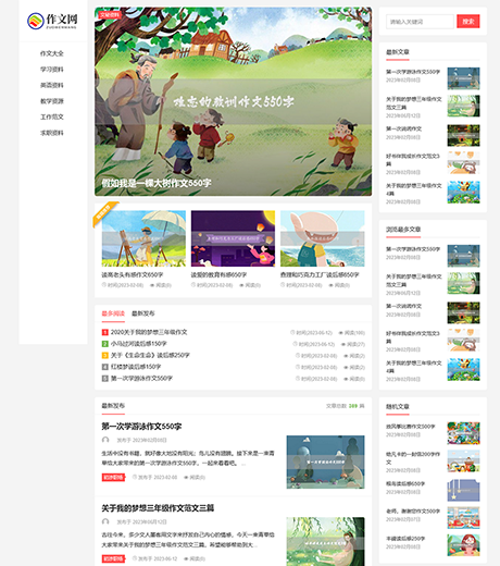 響應式作文工作范文網(wǎng)站模板