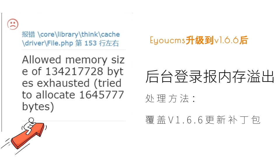 V1.6.6升級后臺登錄報內存溢出問題處理教程