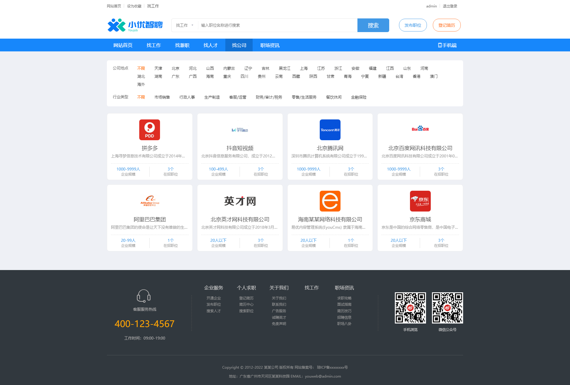 找公司-求職招聘網(wǎng)站模板.png