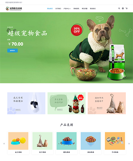 響應(yīng)式狗糧貓糧寵物糧食商城模板