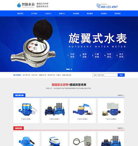 響應(yīng)式營銷型智能水表類網(wǎng)站模板