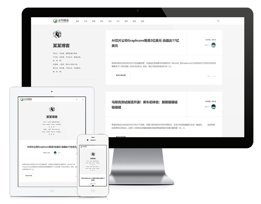 響應(yīng)式極簡(jiǎn)個(gè)人博客自媒體類網(wǎng)站模板(圖1)
