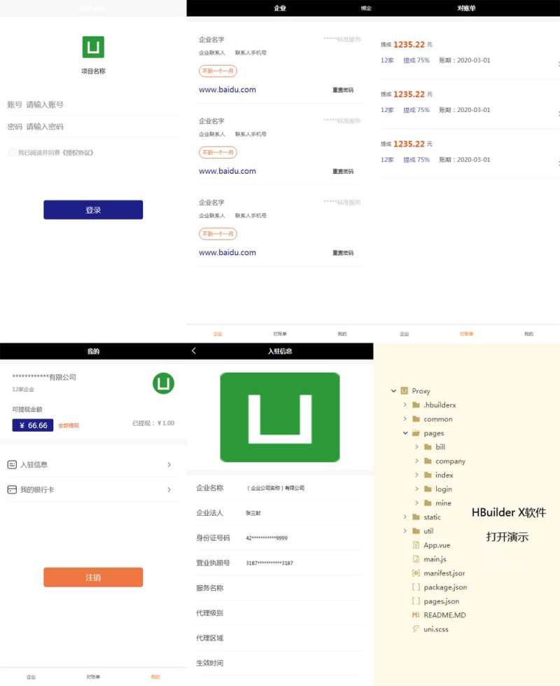 企業(yè)對賬單管理小程序模板(圖1)