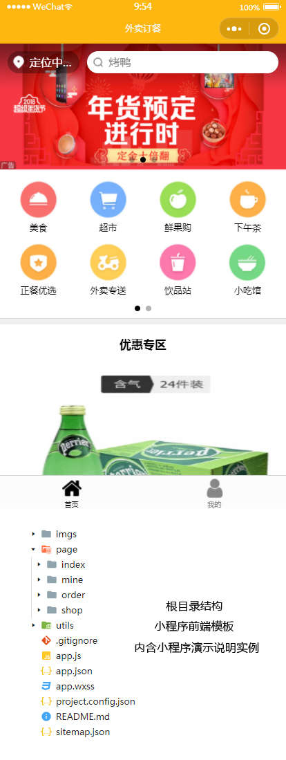 美食外賣(mài)訂餐平臺(tái)app小程序模板(圖1)