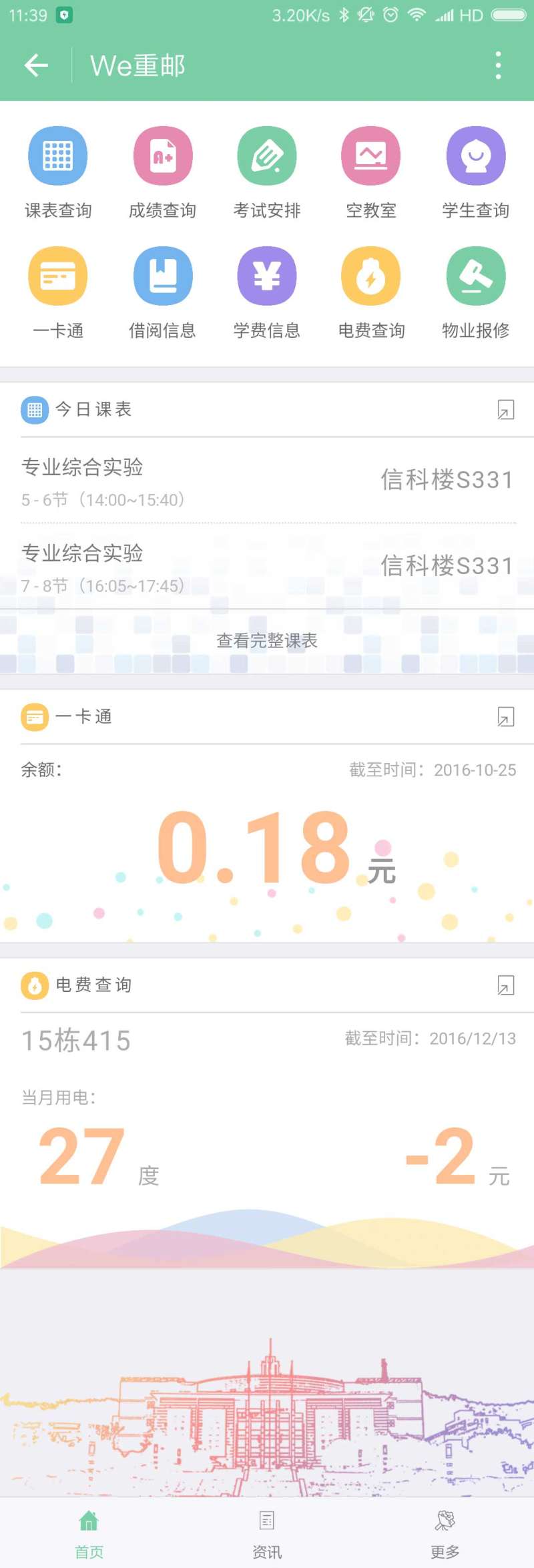 校園一體化服務(wù)平臺app小程序模板(圖1)