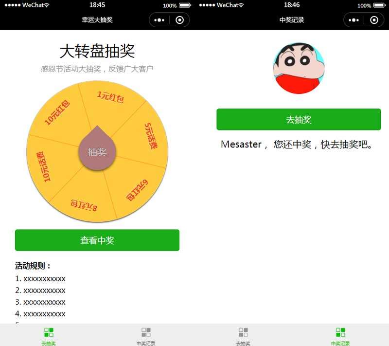 實(shí)用的大轉(zhuǎn)盤抽獎(jiǎng)小程序模板(圖1)