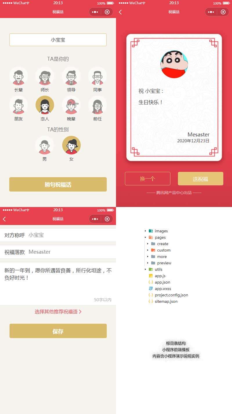 創(chuàng)建祝福海報(bào)小程序模板(圖1)