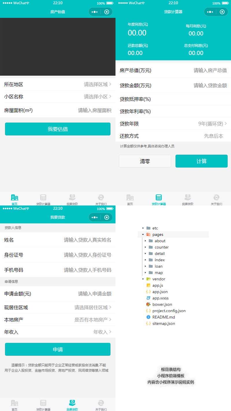 房貸計(jì)算小程序工具模板(圖1)