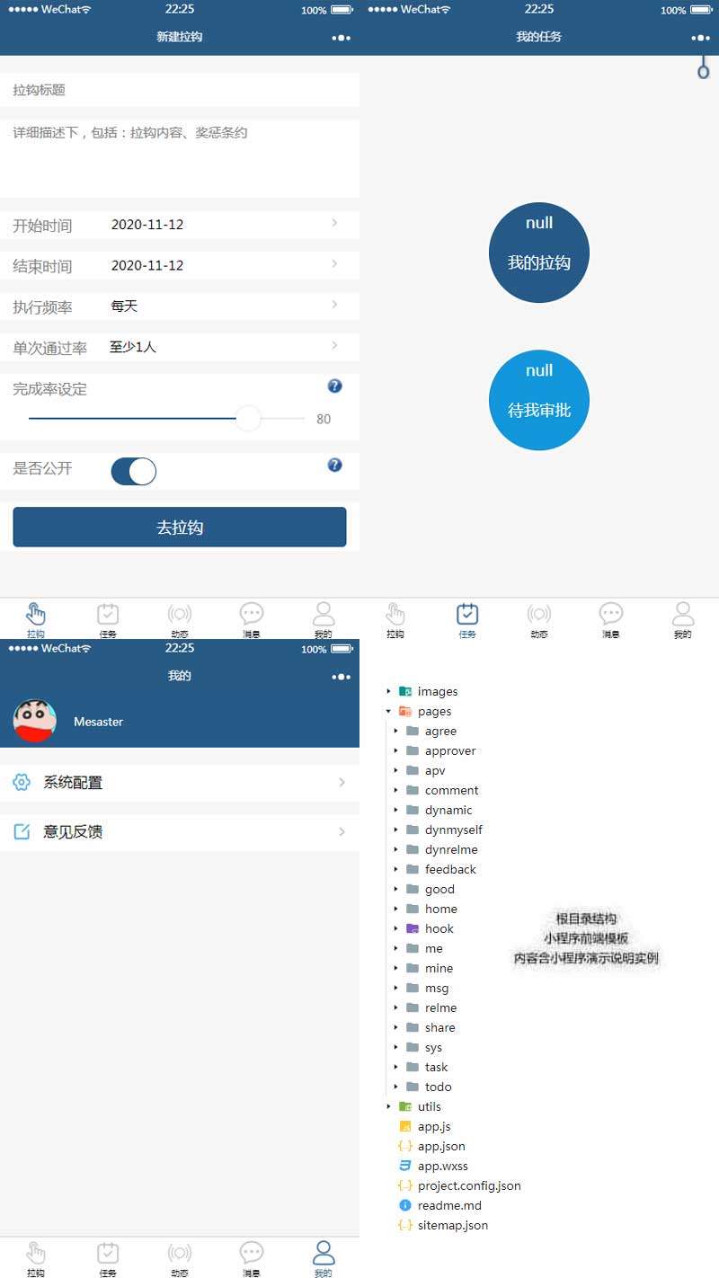 項(xiàng)目任務(wù)創(chuàng)建管理小程序模板(圖1)