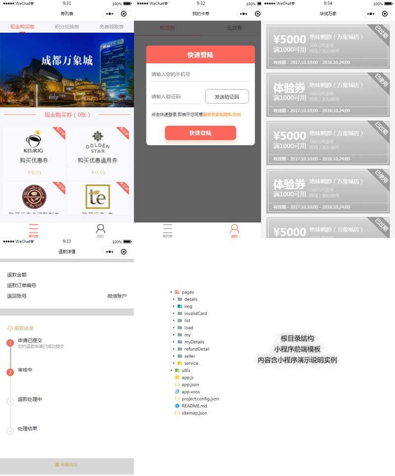 商場(chǎng)優(yōu)惠券領(lǐng)取兌換小程序模板(圖1)