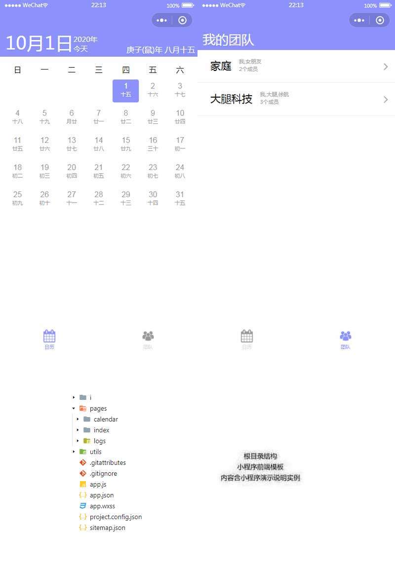 微信萬(wàn)年歷小程序模板(圖1)