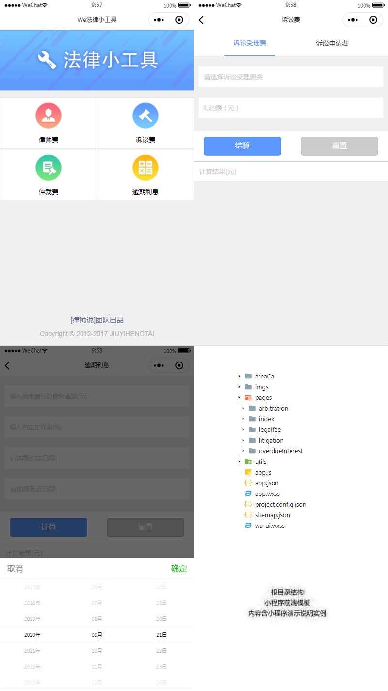 法律計算器app小程序模板(圖1)
