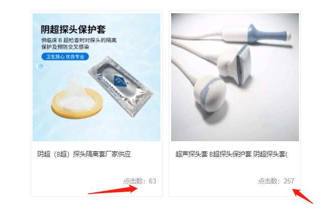 康祥產(chǎn)品頁點擊數(shù)統(tǒng)計問題.png