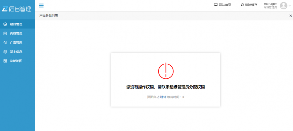 提示沒(méi)權(quán)限.png