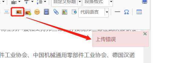 上傳錯(cuò)誤提示.png