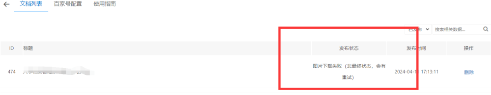 百家號發(fā)布失敗.png